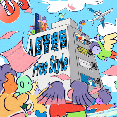 Nyukan Freestyle Front Cover