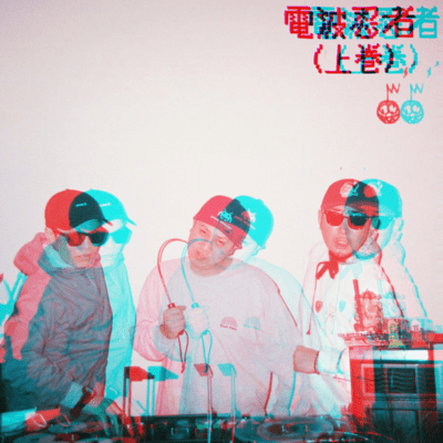 DENPA NINJA first Vol. Front Cover