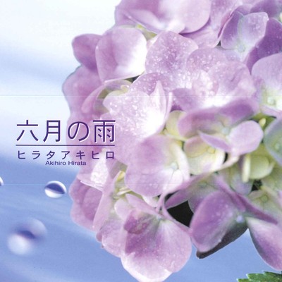 ROKUGATSU NO AME Front Cover