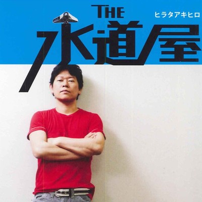 THE SUIDOUYA Front Cover