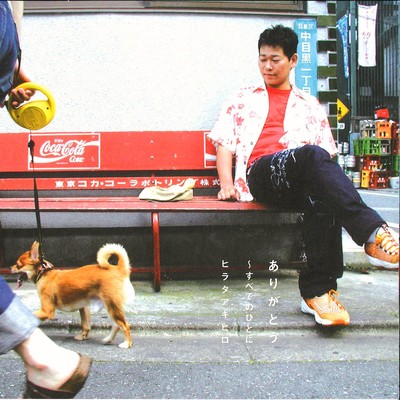 ARIGATOU SUBETE NO HITONI Front Cover