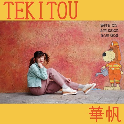 TEKITOUのジャケット写真