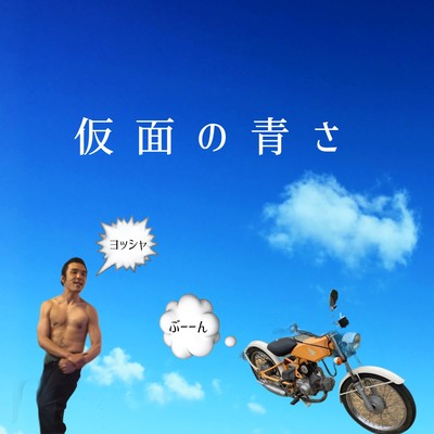 Masked blueness Front Cover