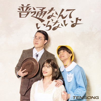 Futsunanteiranaiyo Front Cover