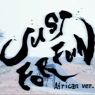 JUST FOR FUN (African ver.)のジャケット写真