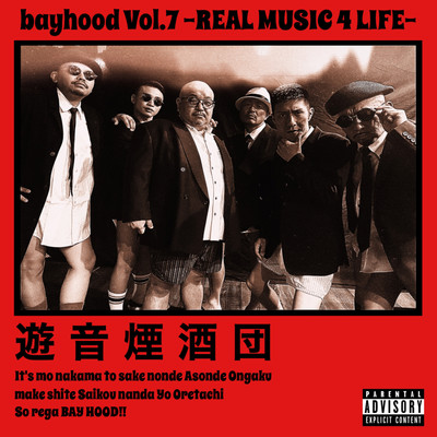 bayhood vol.7 REAL MUSIC 4 LIFE Front Cover