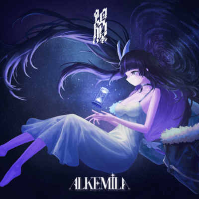 宇宙に願いを (feat. 凛々咲)のジャケット写真