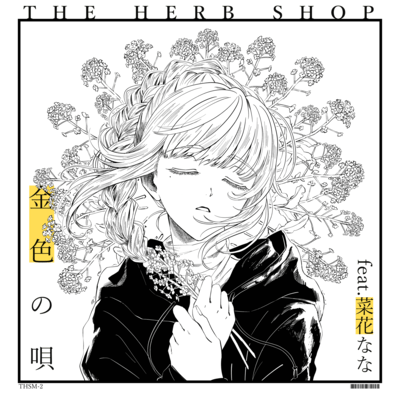 金色の唄 (feat. 菜花なな)のジャケット写真