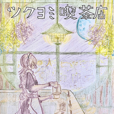 tukuyomikissaten Front Cover