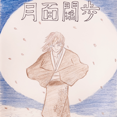 getsumenkappo Front Cover