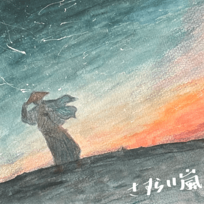 Sasuraiarashi Front Cover