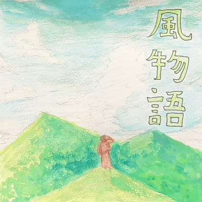 Kaze monogatari Front Cover