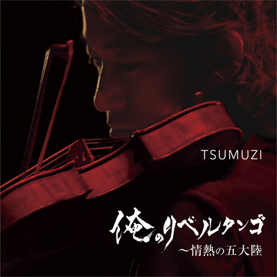 Libertango My Own - Jonetsu no Gotairiku Front Cover