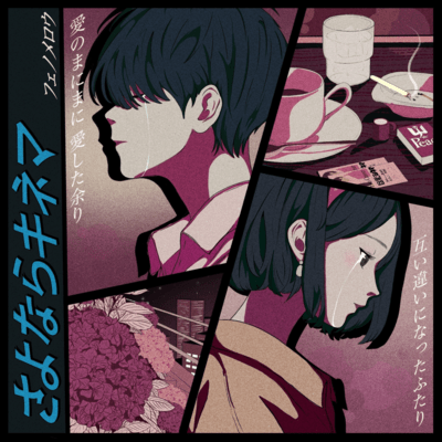 Goodbye our cinema Front Cover