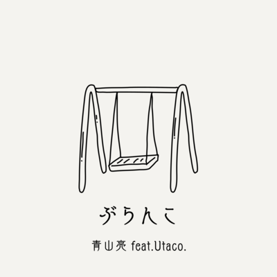 Buranko (feat. Utaco) Front Cover