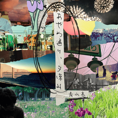 Ayamedoori, yuusuzumi Front Cover