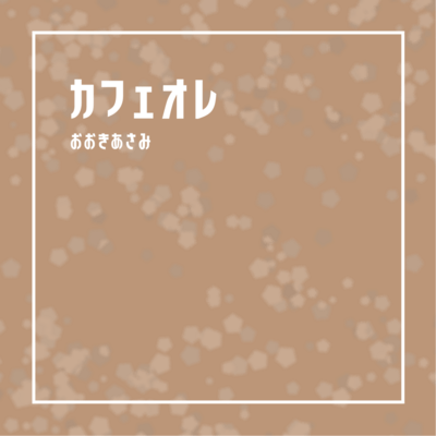 Cafe au lait Front Cover