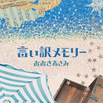 IiwakeMemory Front Cover