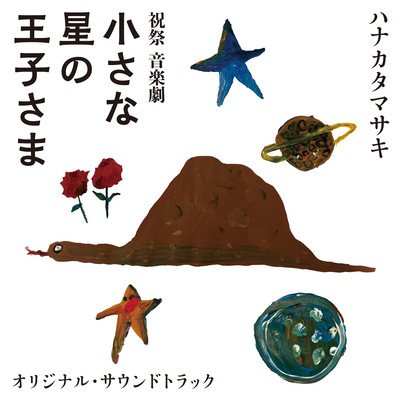 The Little Prince Original Sound Track Front Cover