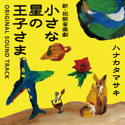 The Little Prince - Original Soundtrack of the New Festival Musical Front Cover