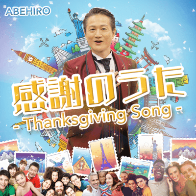 Thanksgiving Songのジャケット写真