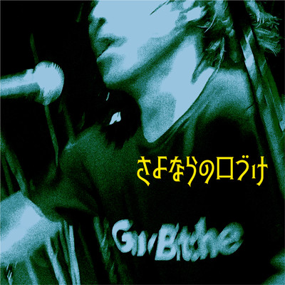 Kiss GoodBye Front Cover