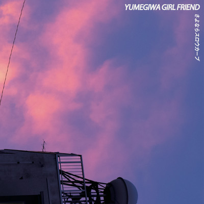 sayonara slow curve Front Cover