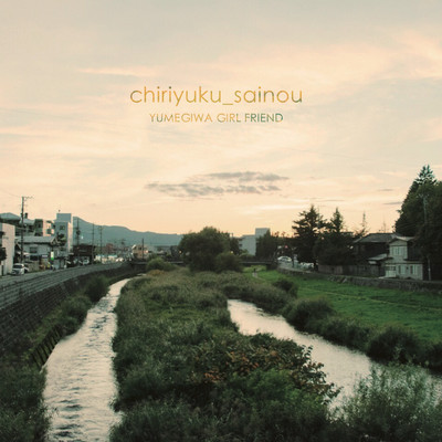 chiriyuku_sainou Front Cover