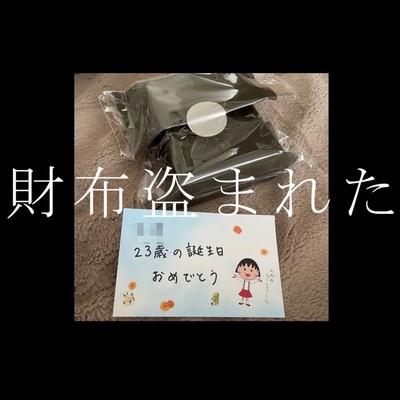 財布盗まれたのジャケット写真