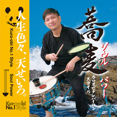 Soul Power Front Cover