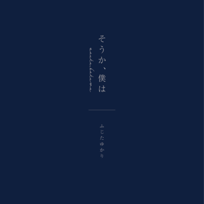 souka, bokuwa Front Cover