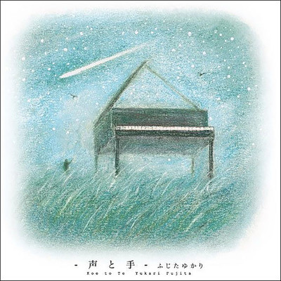 koe to te Front Cover