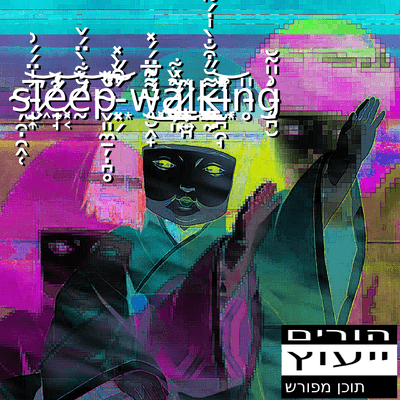 sleepwalking Front Cover