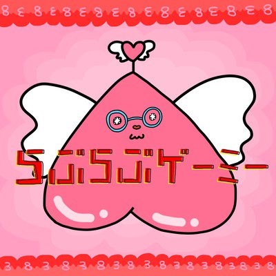 Love Love Gamie Front Cover