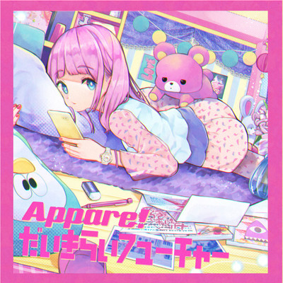 だいきらいフューチャーのジャケット写真