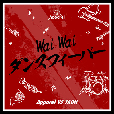 Wai Wai ダンスフィーバーのジャケット写真