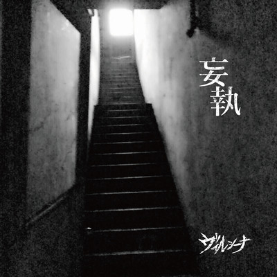 Mousyu Front Cover