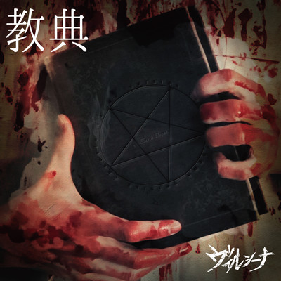 Kyoten Front Cover