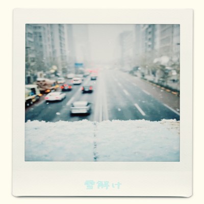 雪解けのジャケット写真