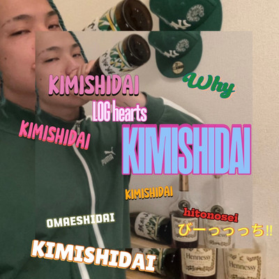 KIMISHIDAIのジャケット写真