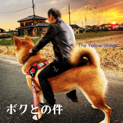 Bokutonoken (Remix) Front Cover