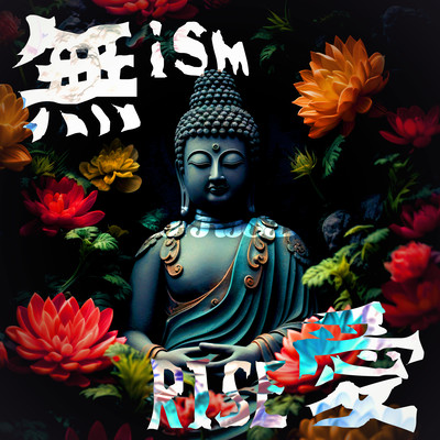無ism愛RISEのジャケット写真