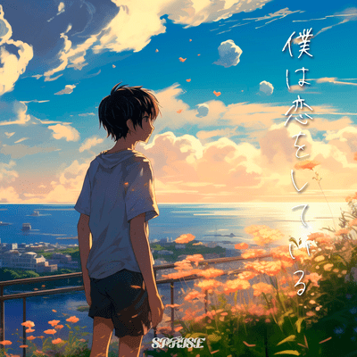 bokuhakoiwositeiru Front Cover
