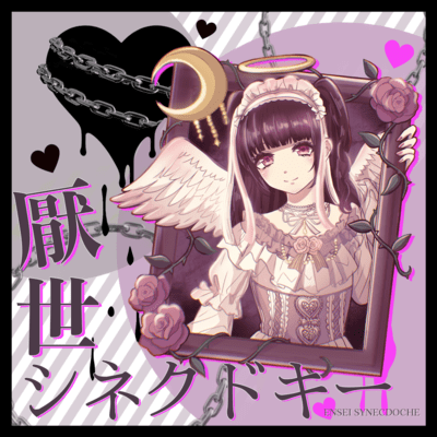 ennseisinekudoki Front Cover