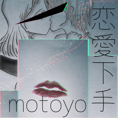 Bad Romance Front Cover