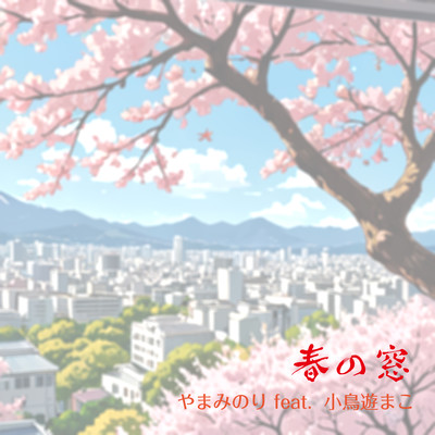 haru-no-mado (feat. Mako Takanashi) Front Cover