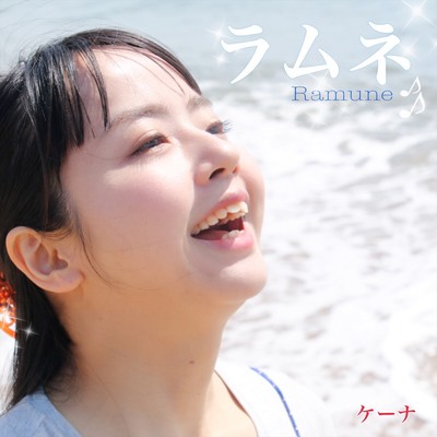 Ramune Front Cover