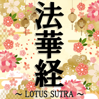 Lotus Sutra Front Cover