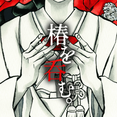 Tsubakiwonomu Front Cover