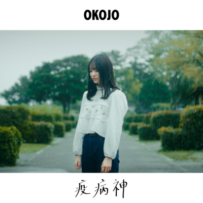 YAKUBYOUGAMI Front Cover